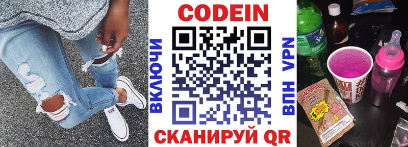 Кодеин Purple Drank  Купить закладки  Прохладный 
